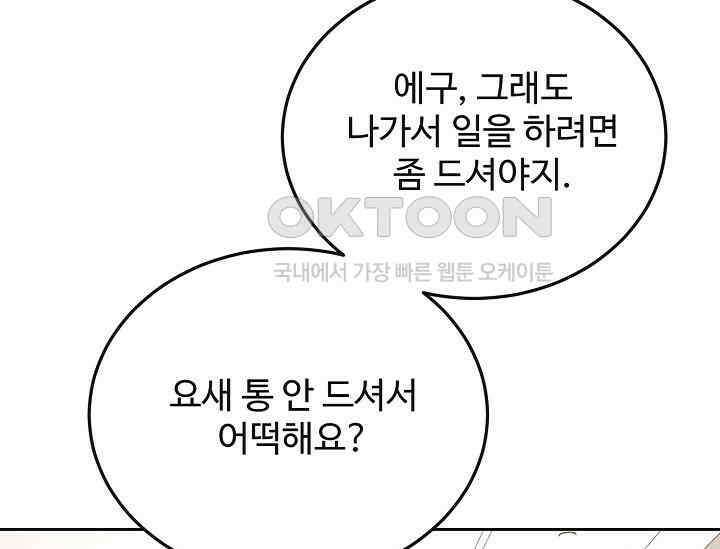 섹시한 남편 [19세 완전판] 45화 28