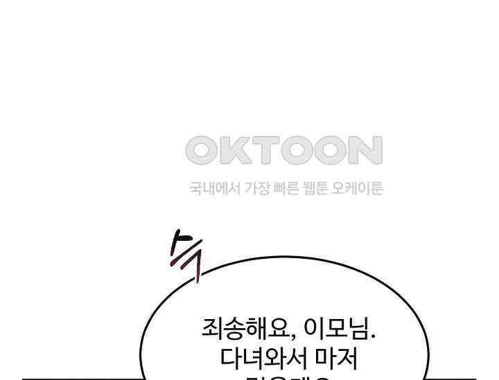 섹시한 남편 [19세 완전판] 45화 31