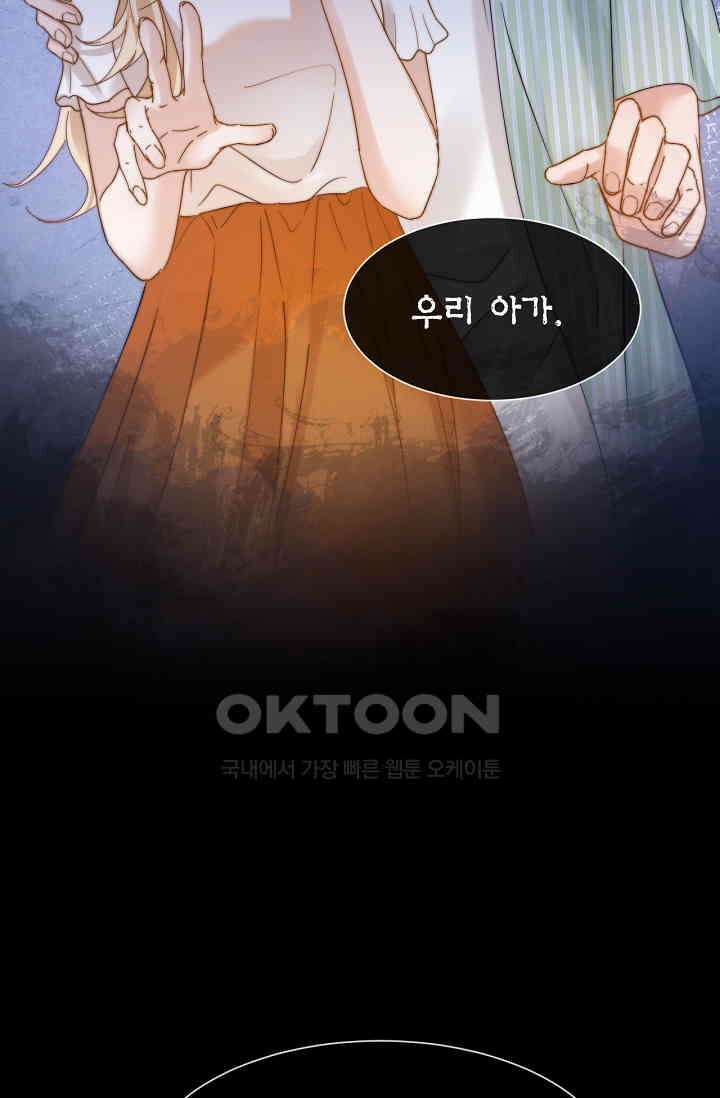 귀여운 건 못 참아! 29화 3