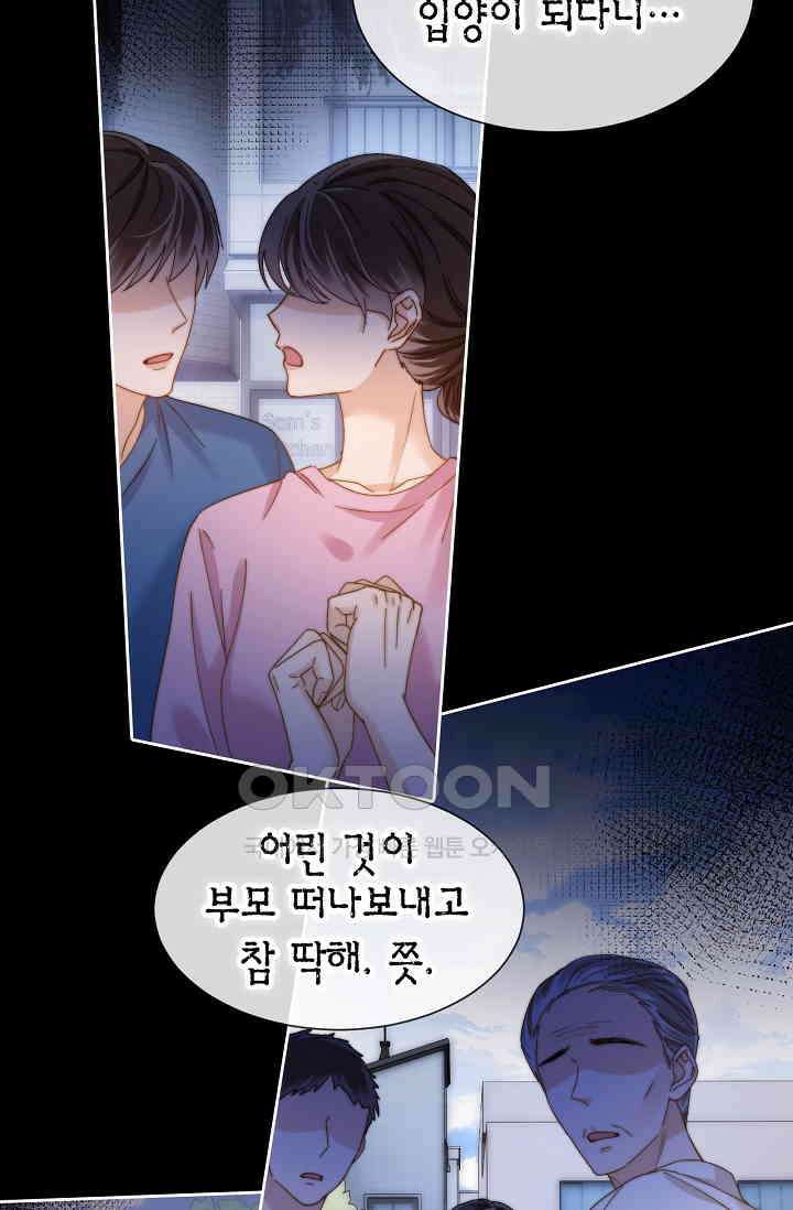 귀여운 건 못 참아! 29화 5
