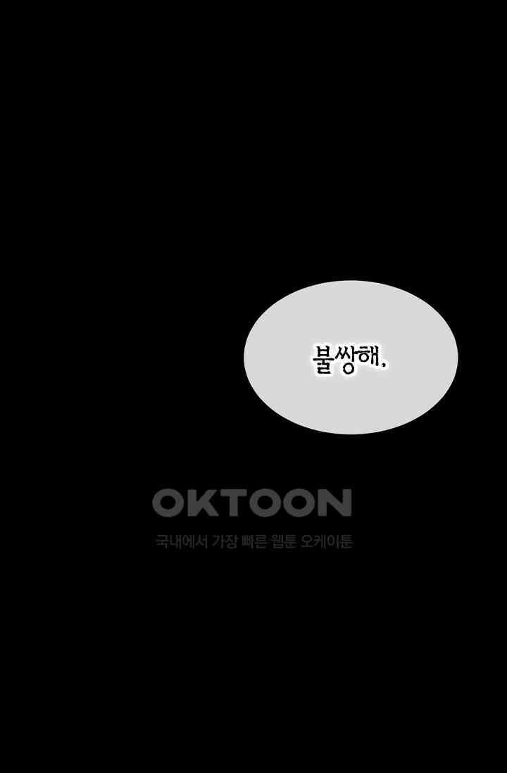귀여운 건 못 참아! 29화 7