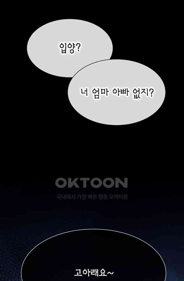 귀여운 건 못 참아! 29화 8