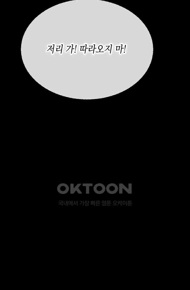 귀여운 건 못 참아! 29화 14