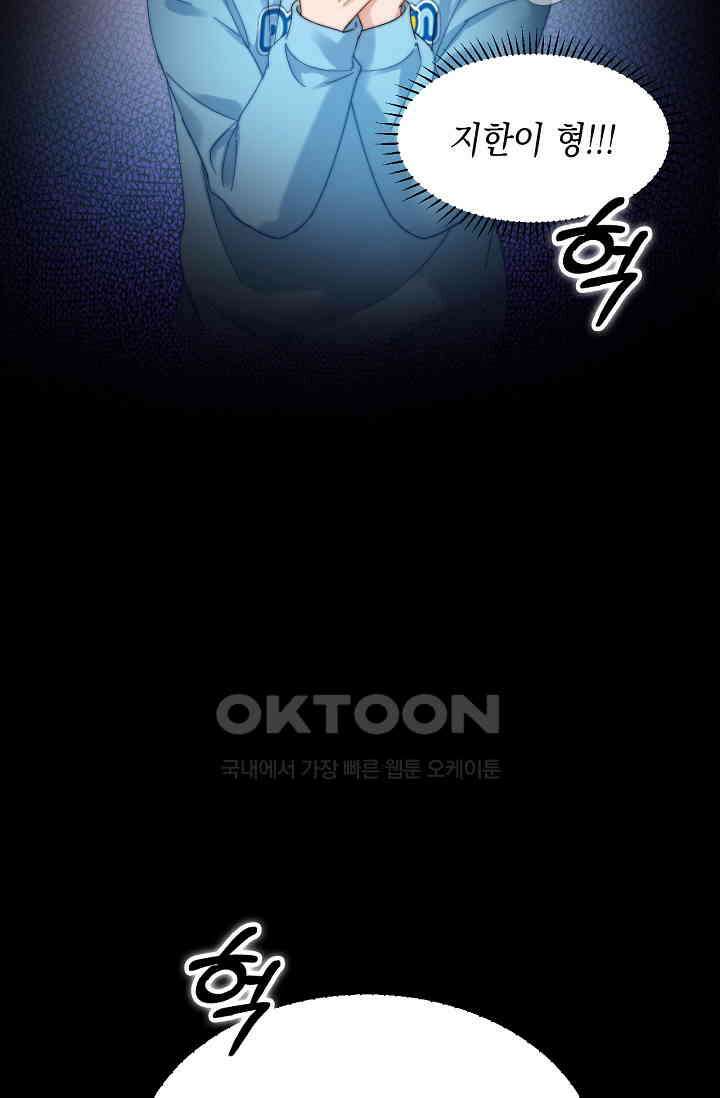 귀여운 건 못 참아! 29화 16