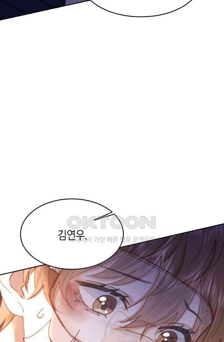 귀여운 건 못 참아! 29화 19