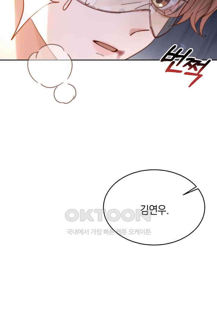 귀여운 건 못 참아! 29화 20