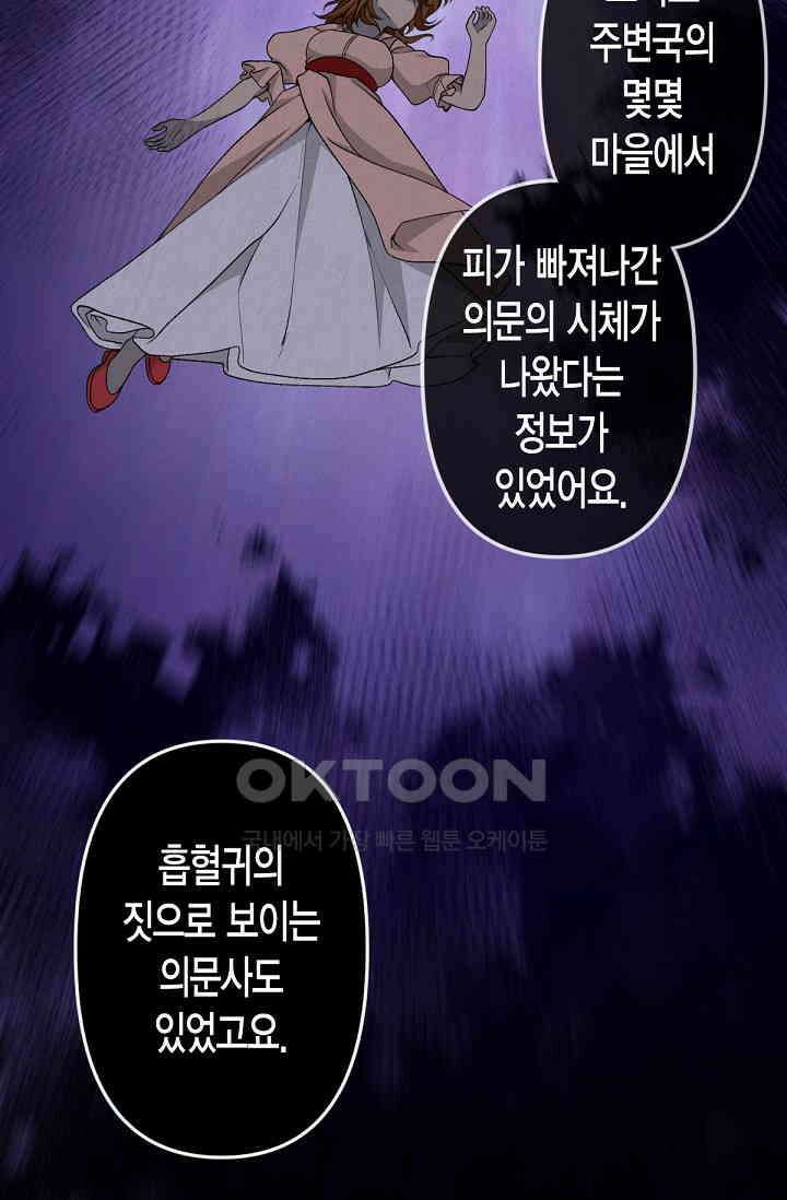 환생 귀족의 우아한 생활 32화 6