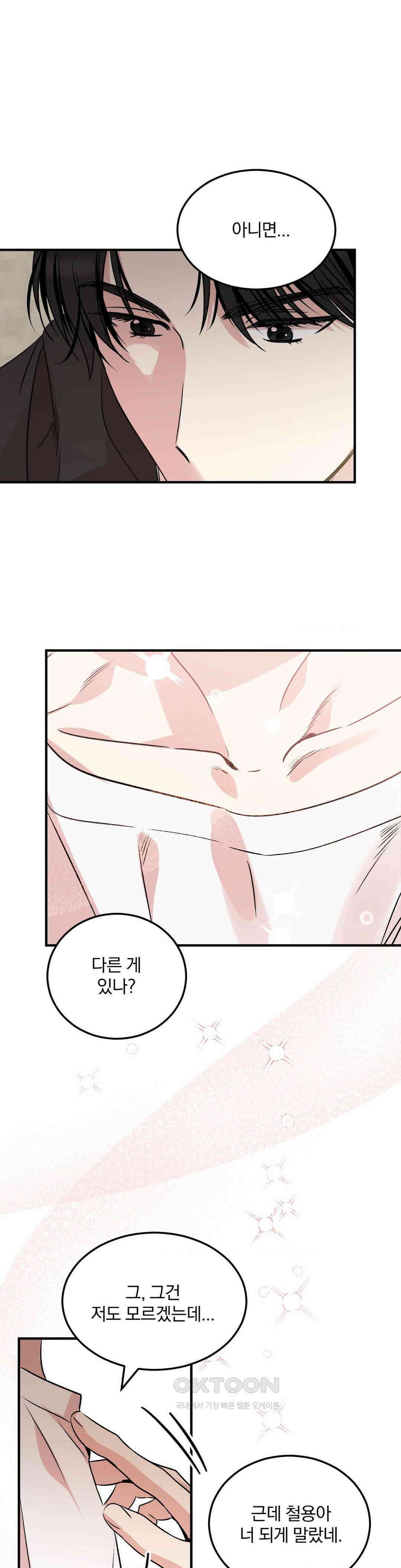 방어는 사랑을 싣고 7화 5