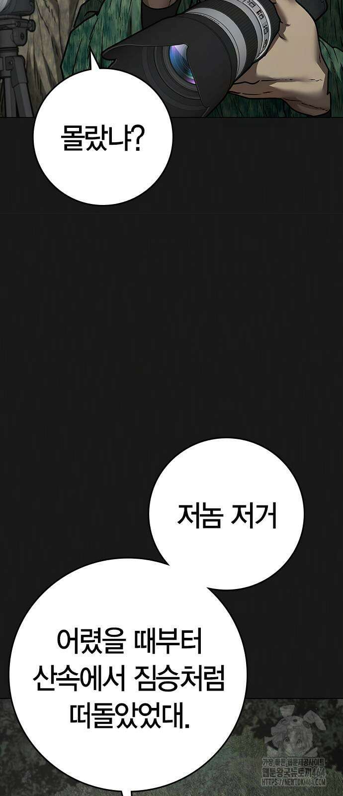 현실퀘스트 138화 16