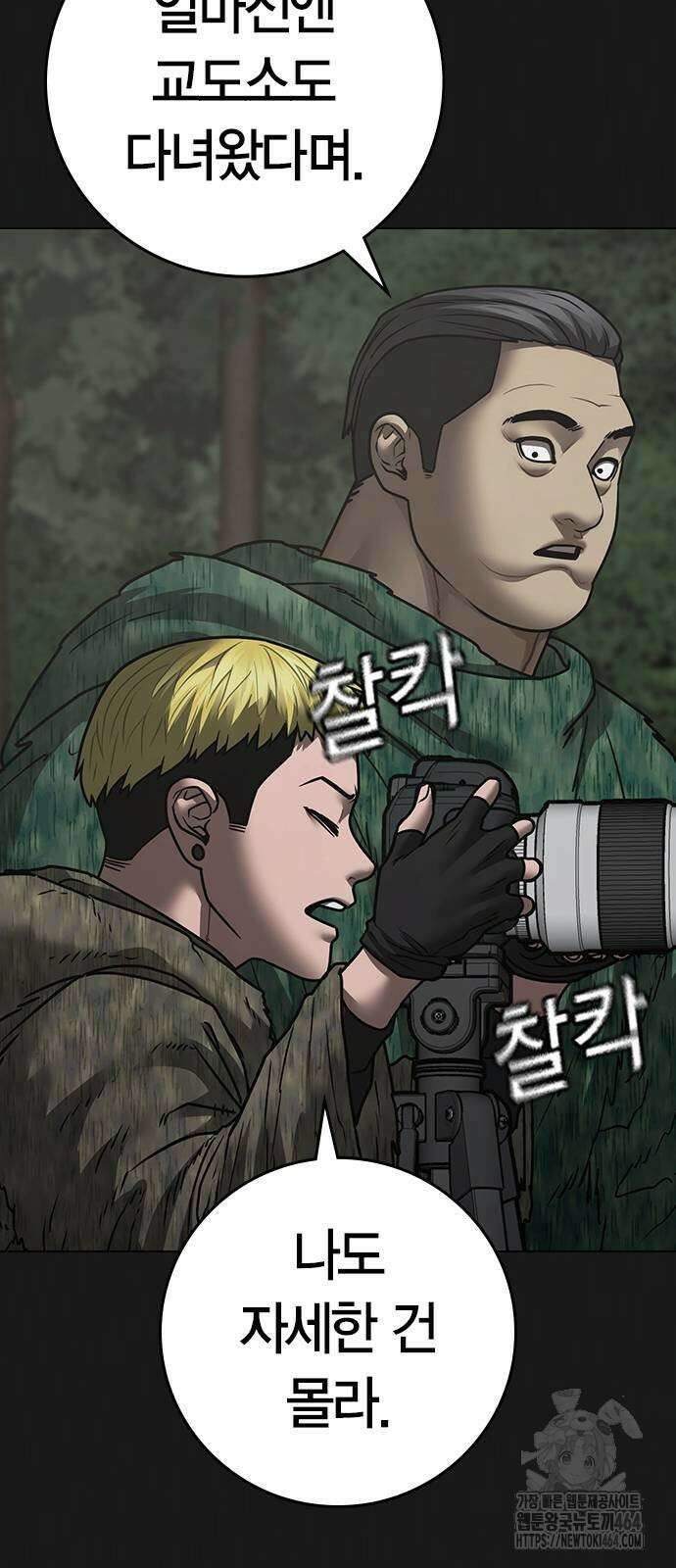 현실퀘스트 138화 18