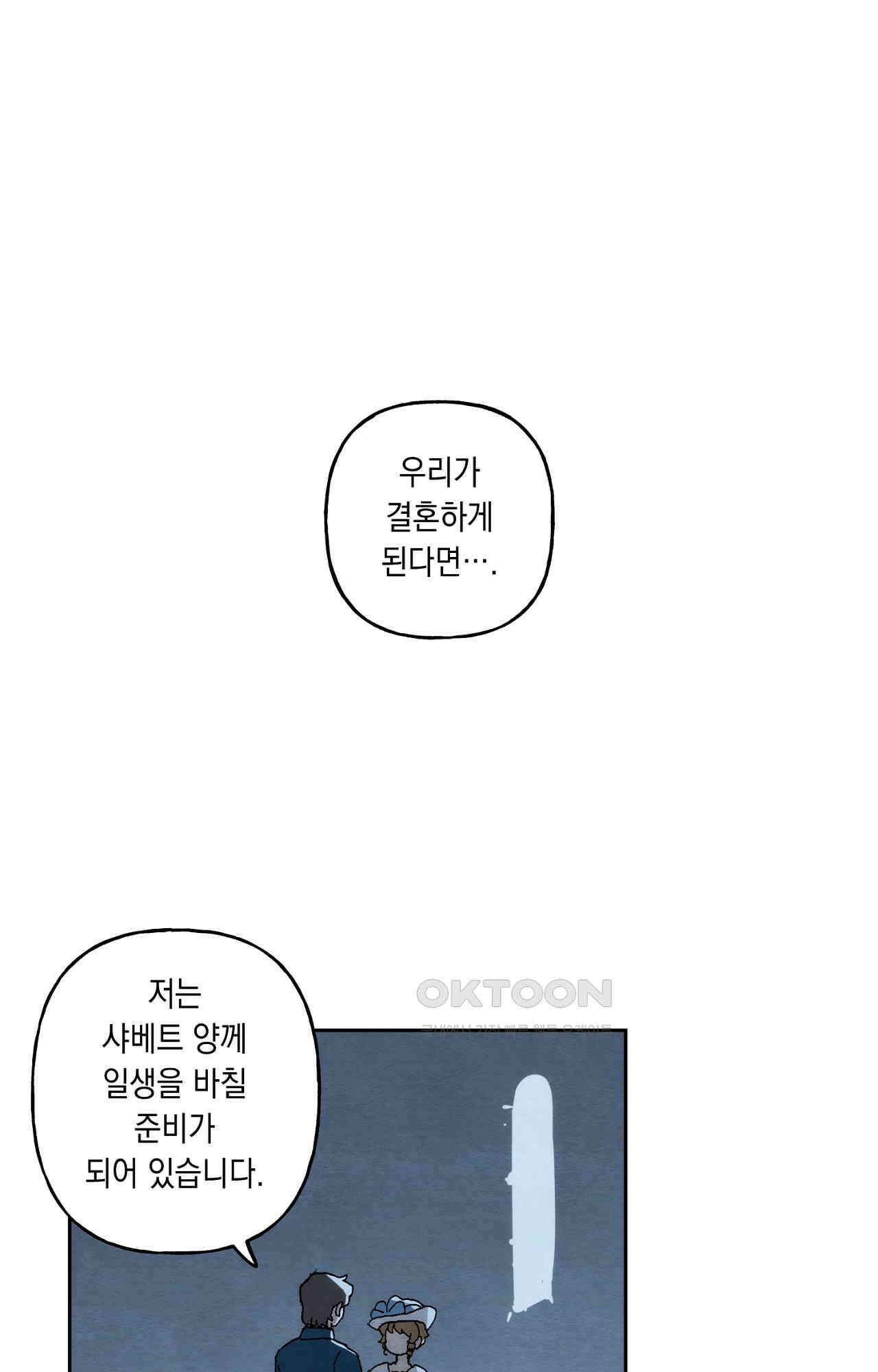 안개 바다 위의 샤베트 51화 2