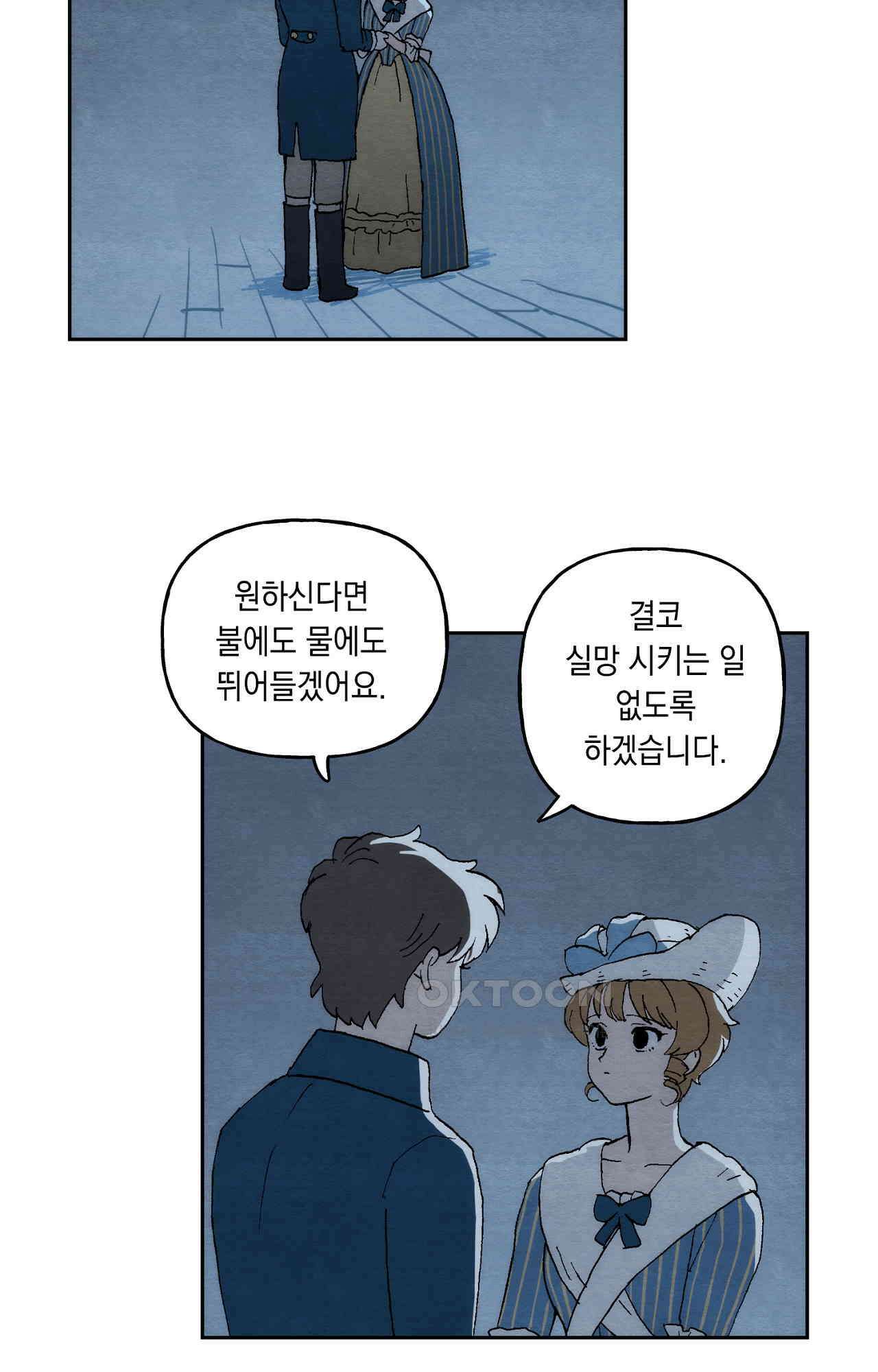 안개 바다 위의 샤베트 51화 3