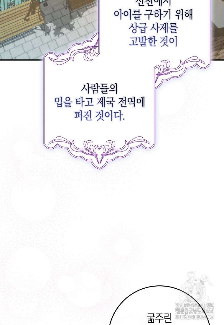 버린 쓰레기는 다시 줍지 않는다 90화 3