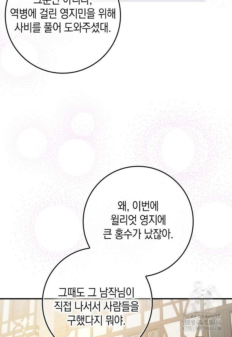 버린 쓰레기는 다시 줍지 않는다 90화 5