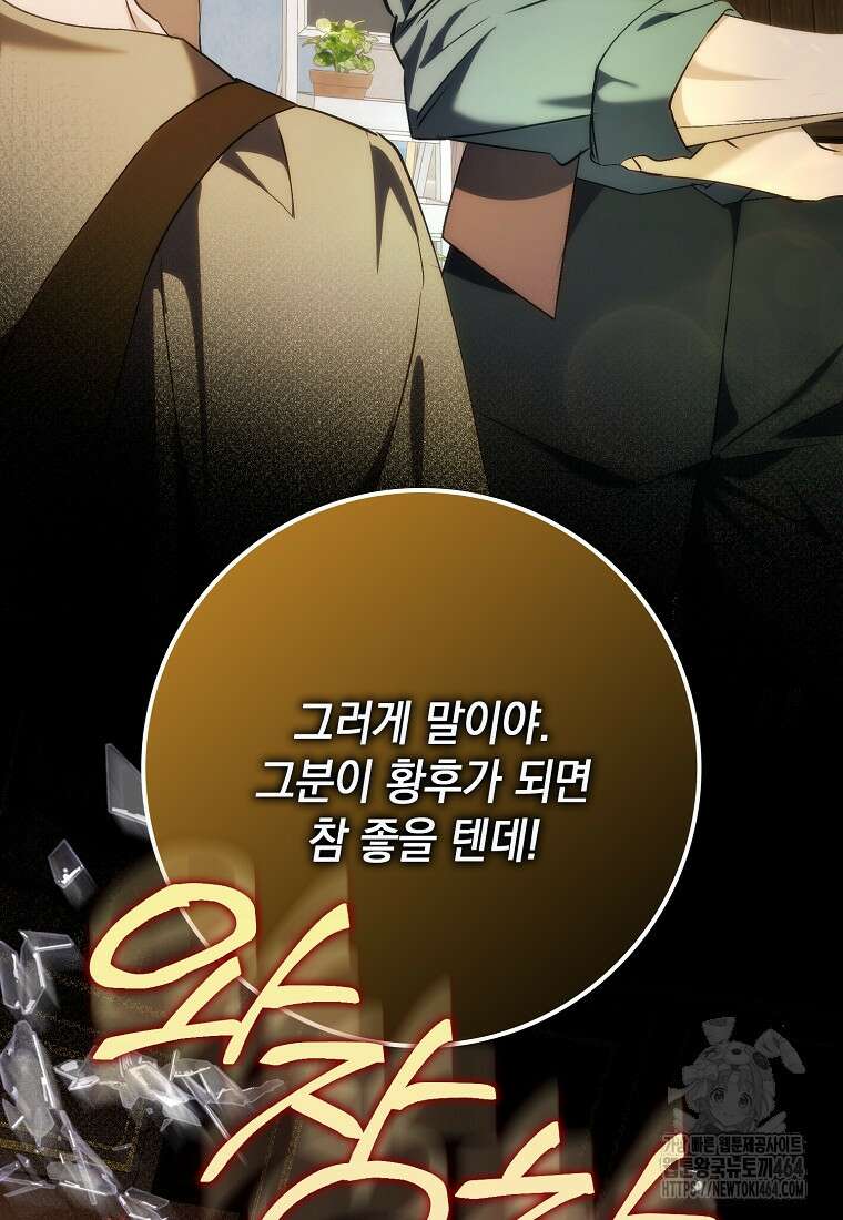 버린 쓰레기는 다시 줍지 않는다 90화 8