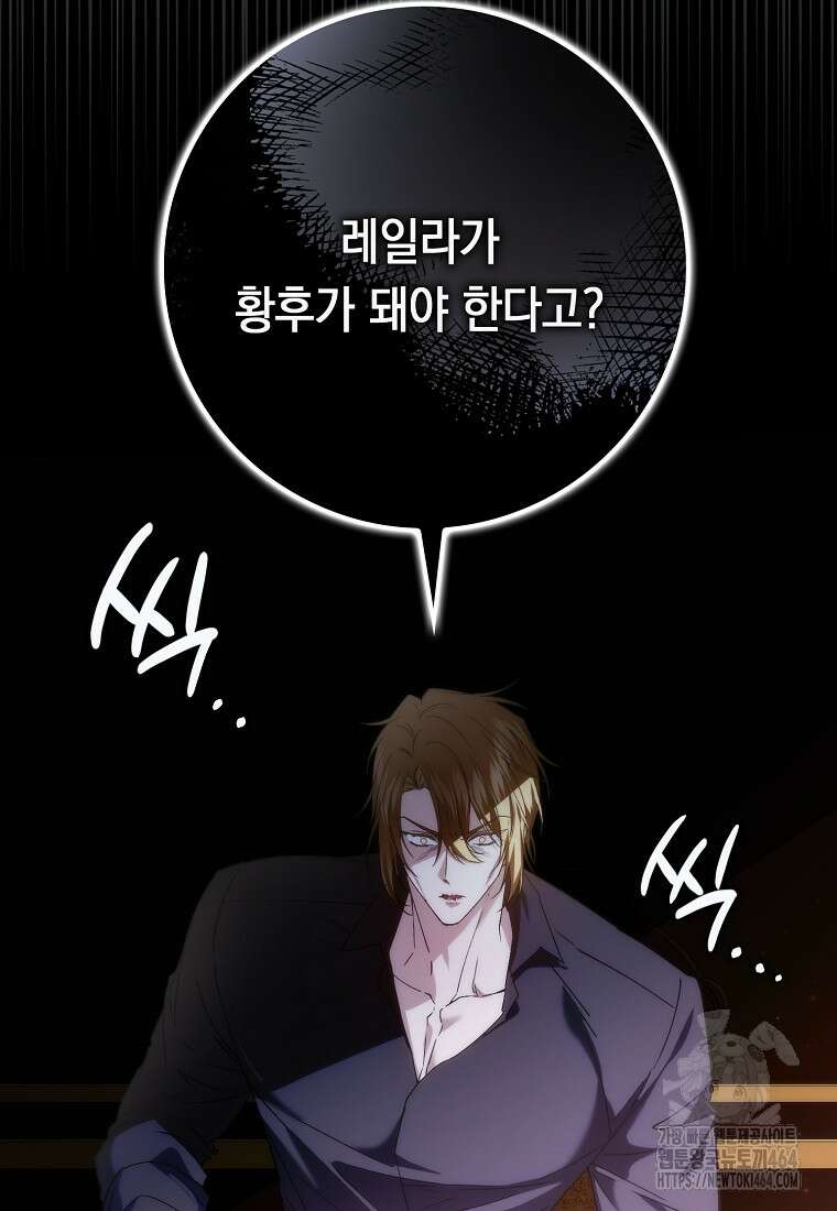버린 쓰레기는 다시 줍지 않는다 90화 10