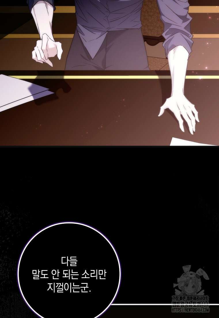 버린 쓰레기는 다시 줍지 않는다 90화 11