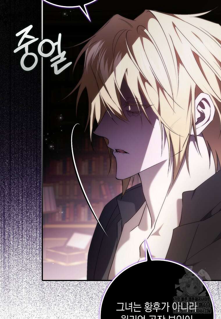 버린 쓰레기는 다시 줍지 않는다 90화 12