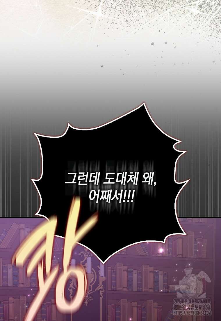 버린 쓰레기는 다시 줍지 않는다 90화 15