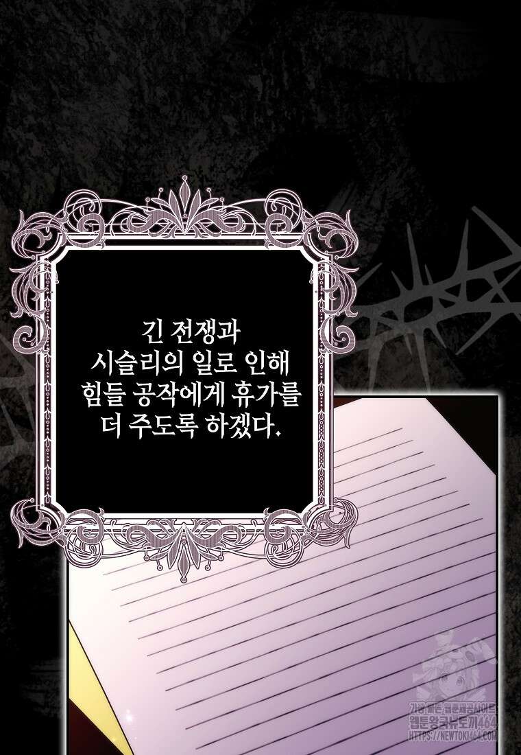 버린 쓰레기는 다시 줍지 않는다 90화 19