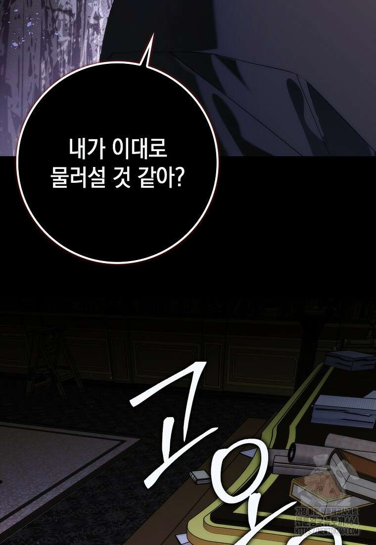 버린 쓰레기는 다시 줍지 않는다 90화 22