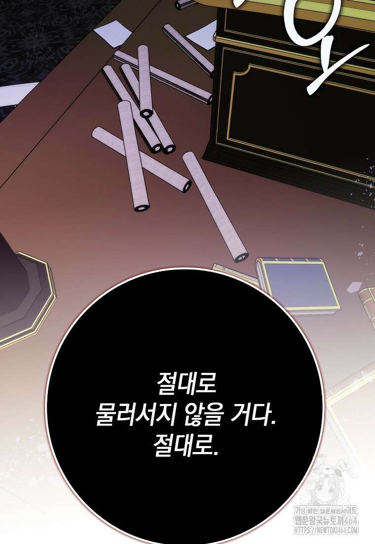 버린 쓰레기는 다시 줍지 않는다 90화 23
