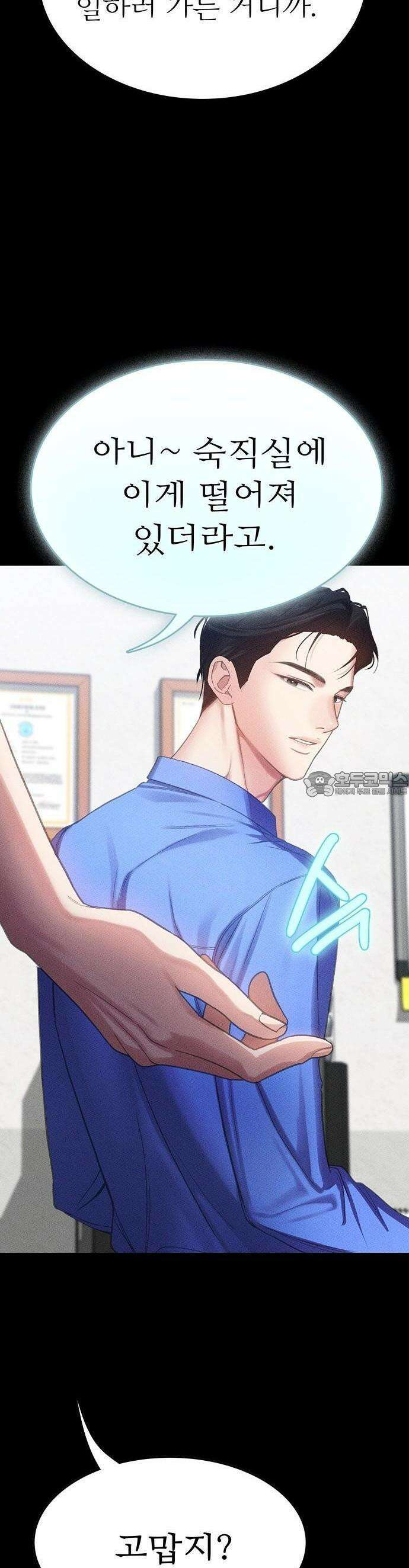 밤의 방문자 2화 5