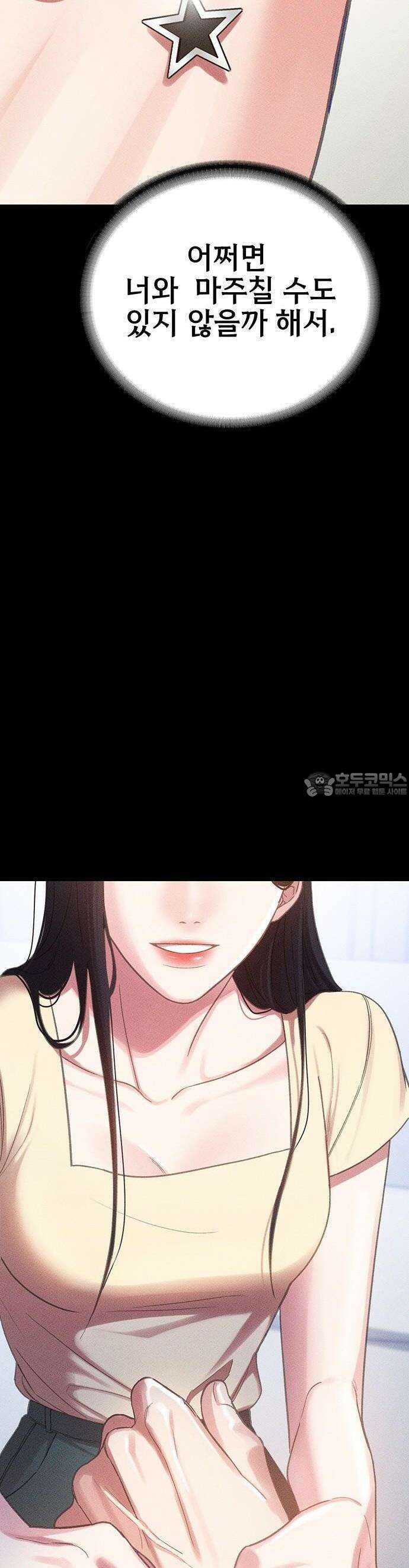 밤의 방문자 2화 9