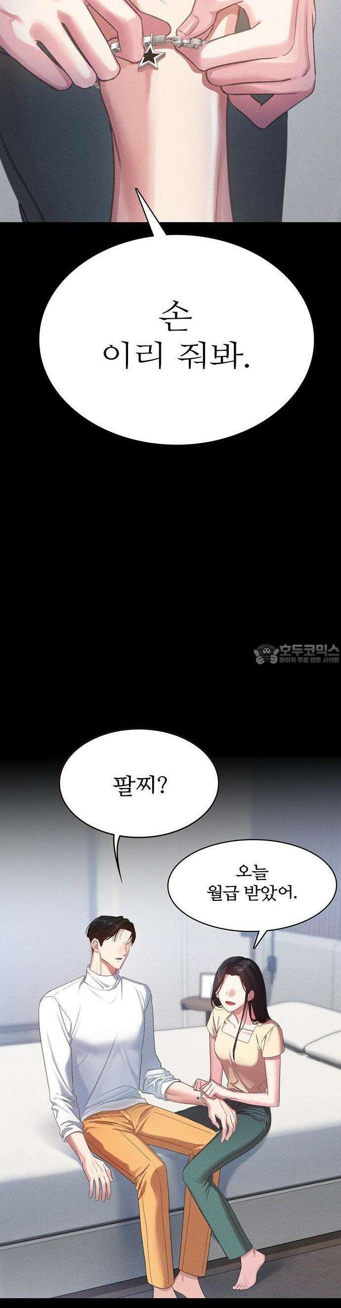 밤의 방문자 2화 10