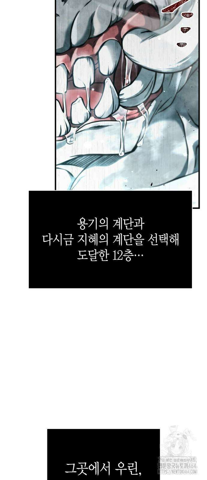 게임 속 바바리안으로 살아남기 78화 3