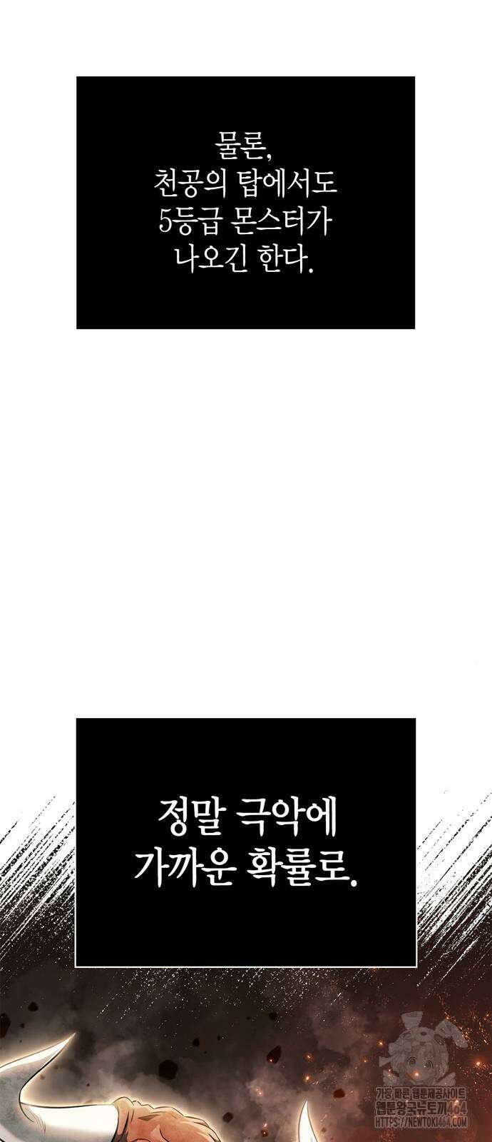 게임 속 바바리안으로 살아남기 78화 9