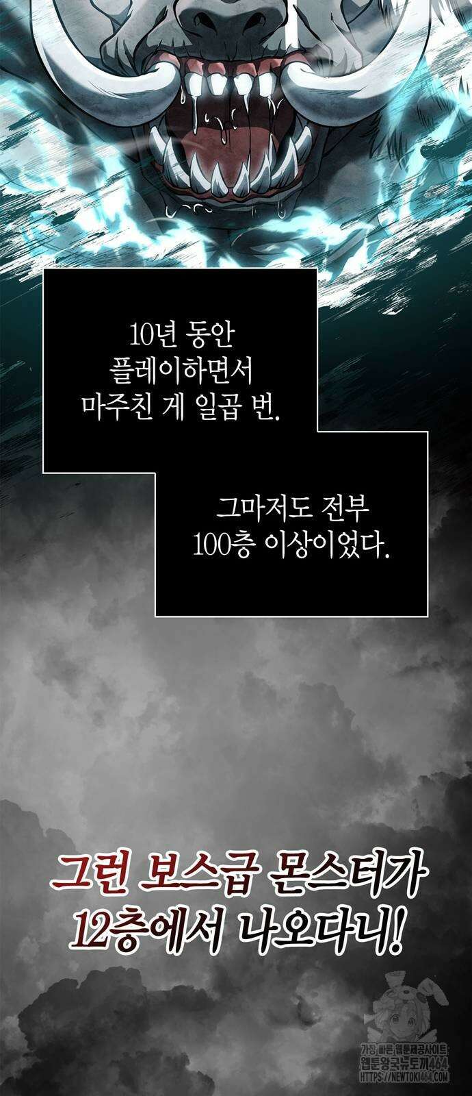 게임 속 바바리안으로 살아남기 78화 11