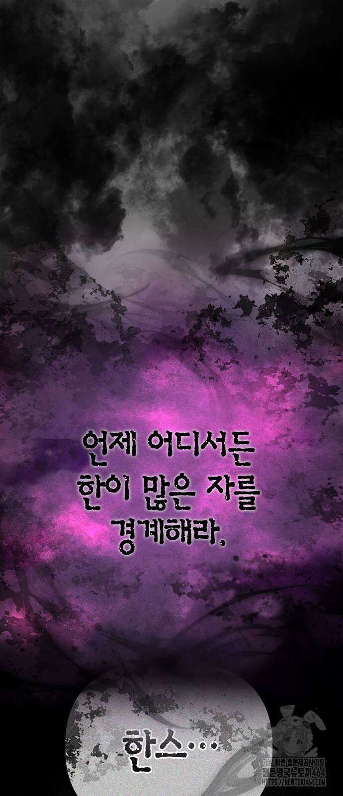 게임 속 바바리안으로 살아남기 78화 12