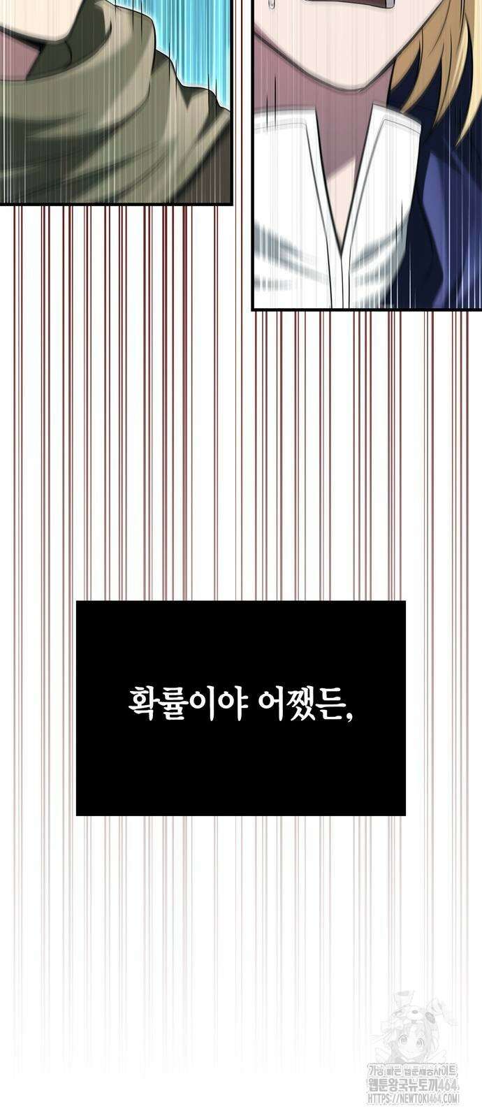 게임 속 바바리안으로 살아남기 78화 16