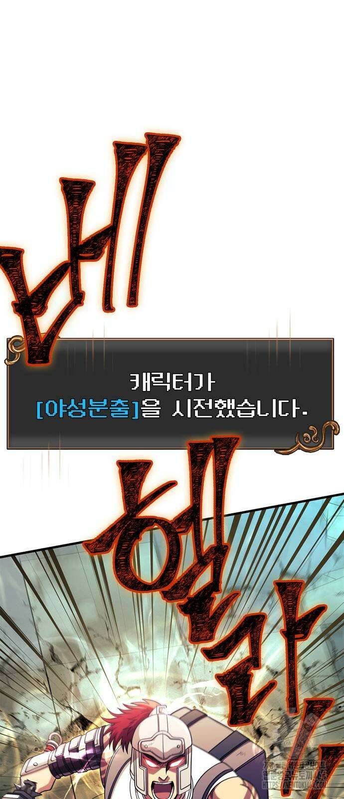 게임 속 바바리안으로 살아남기 78화 17