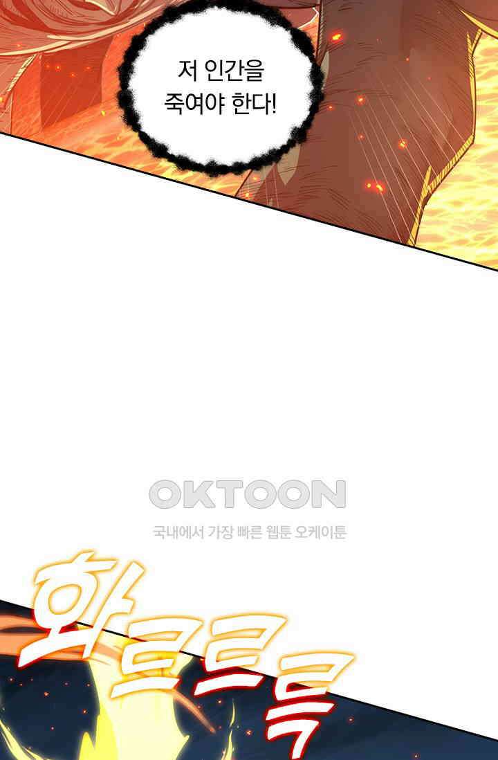 전설 헌터로 키워지는 중입니다 223화 3