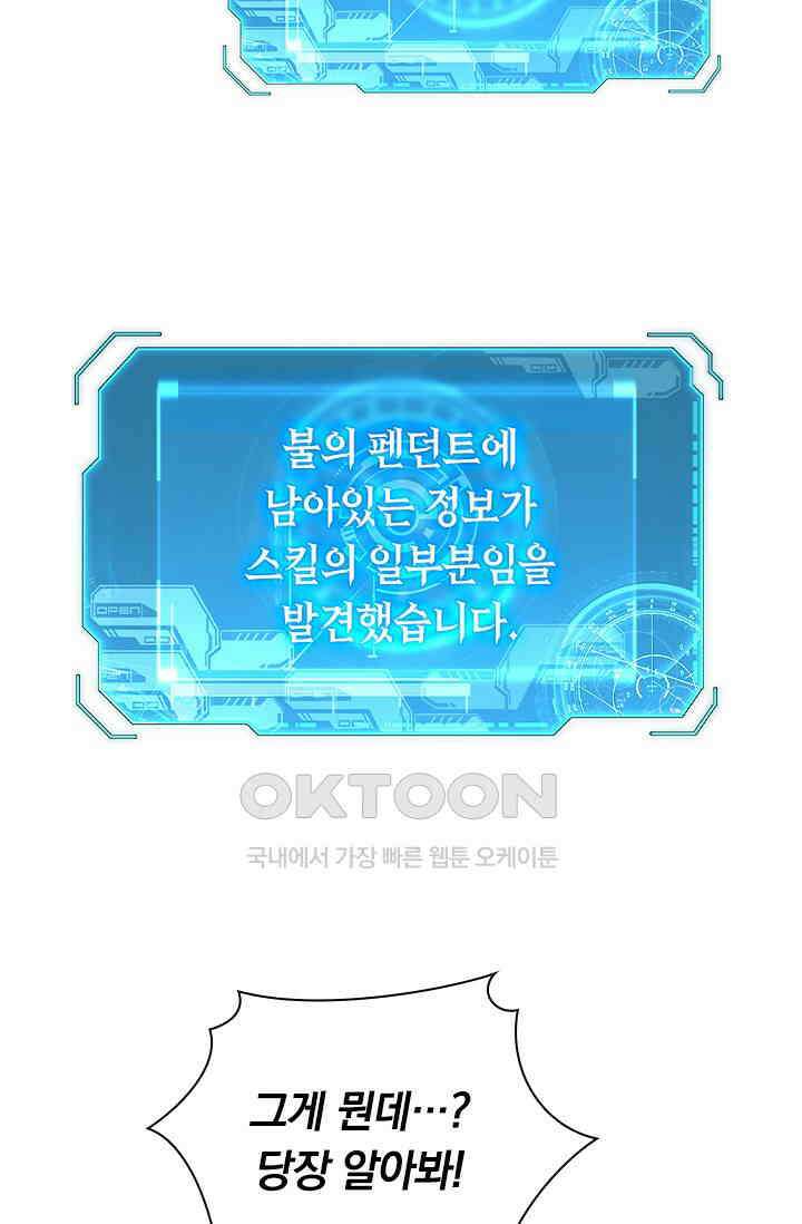전설 헌터로 키워지는 중입니다 223화 12