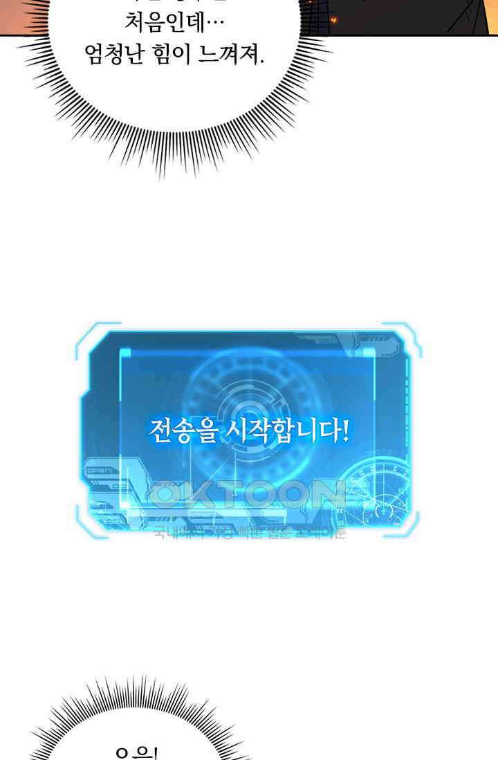 전설 헌터로 키워지는 중입니다 223화 16