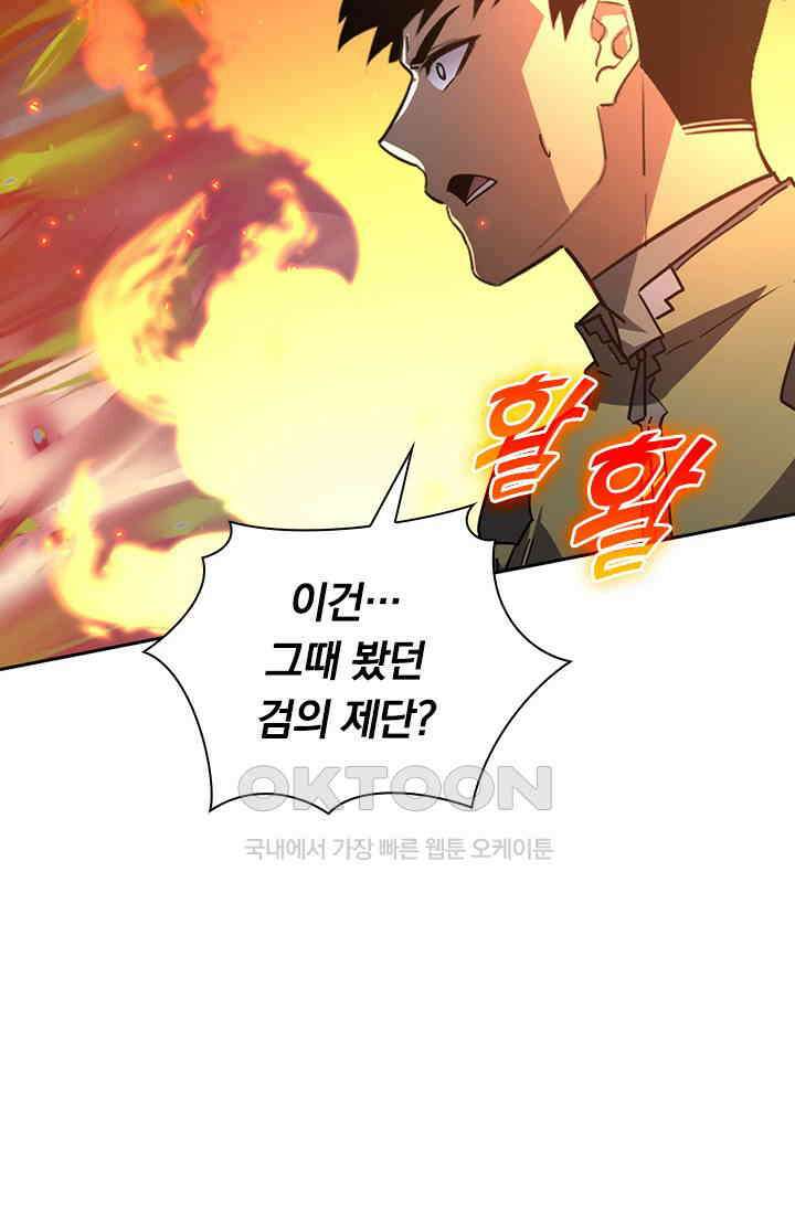 전설 헌터로 키워지는 중입니다 223화 29