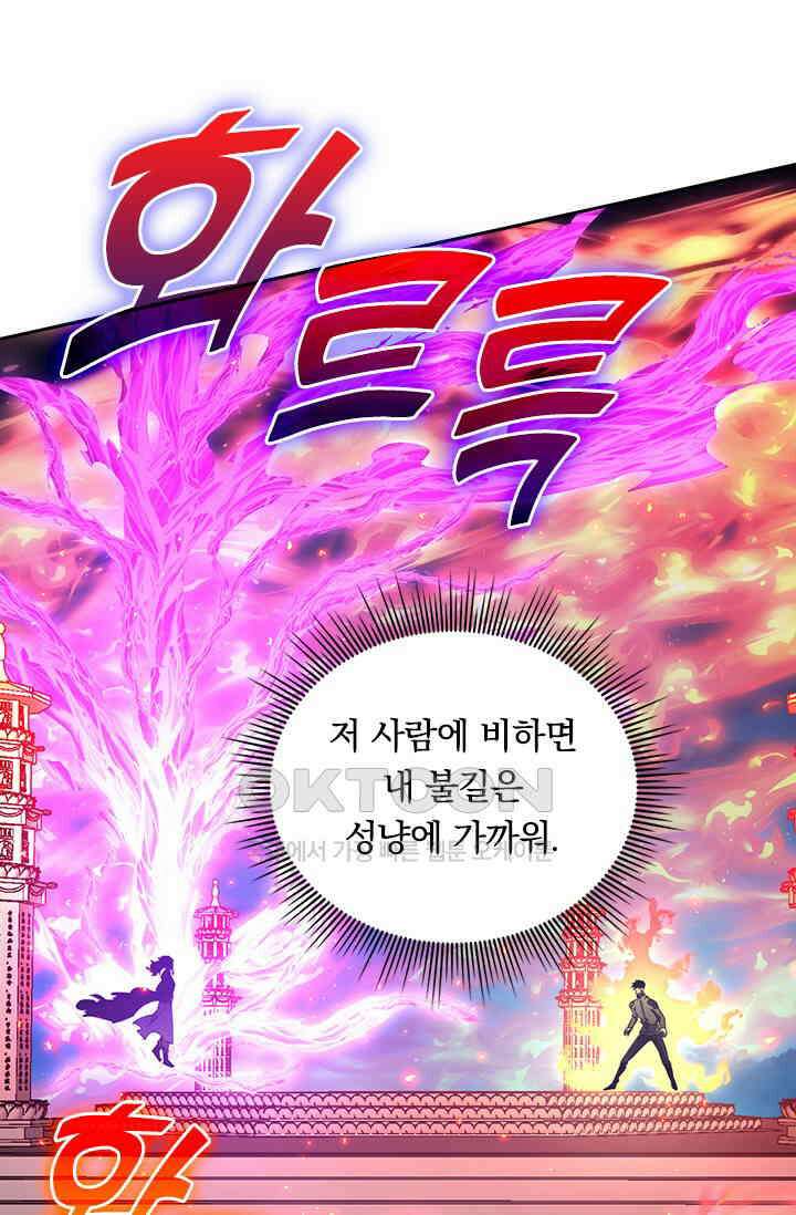 전설 헌터로 키워지는 중입니다 223화 40