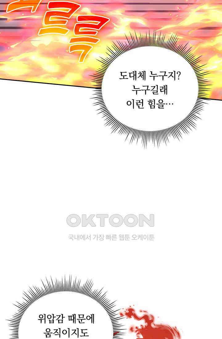 전설 헌터로 키워지는 중입니다 223화 41
