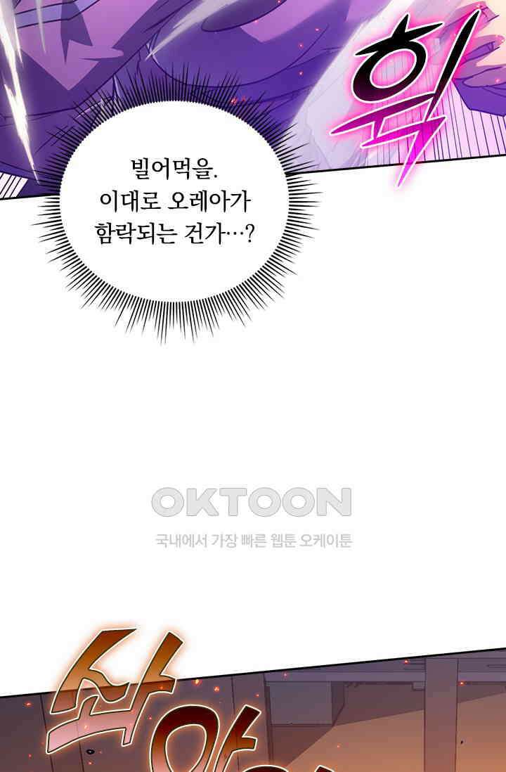 전설 헌터로 키워지는 중입니다 223화 68