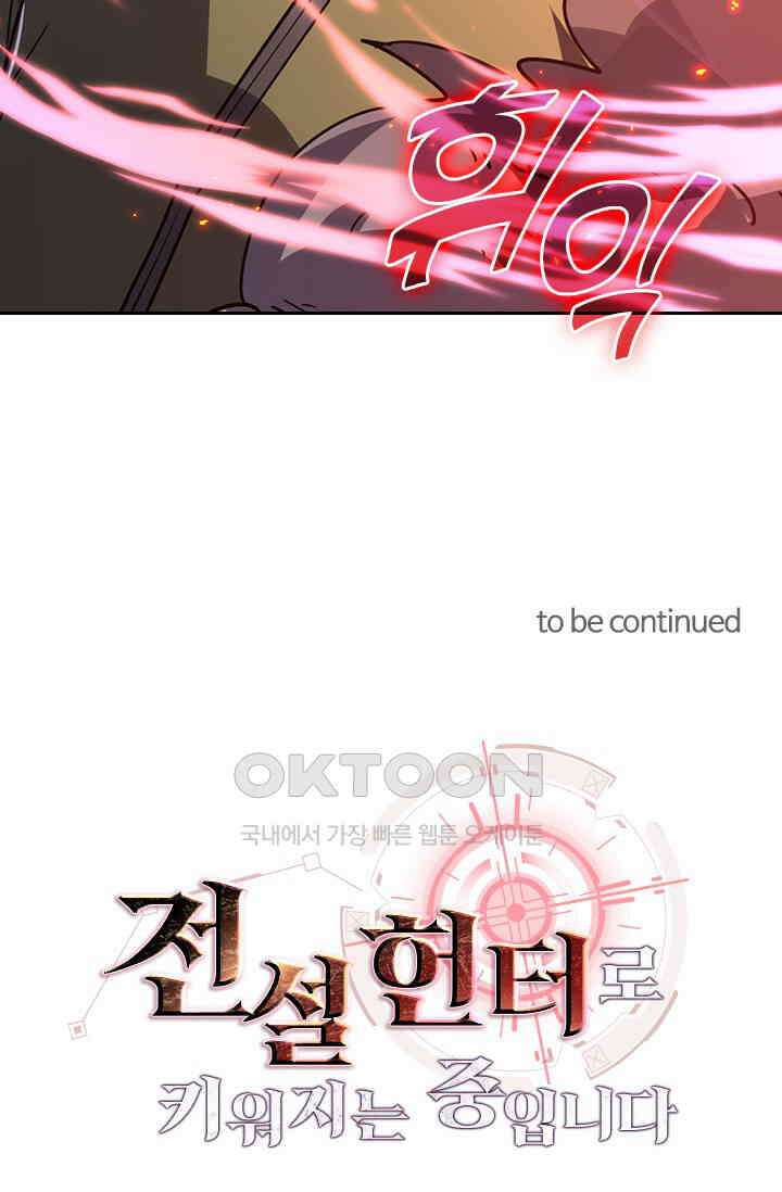 전설 헌터로 키워지는 중입니다 223화 71