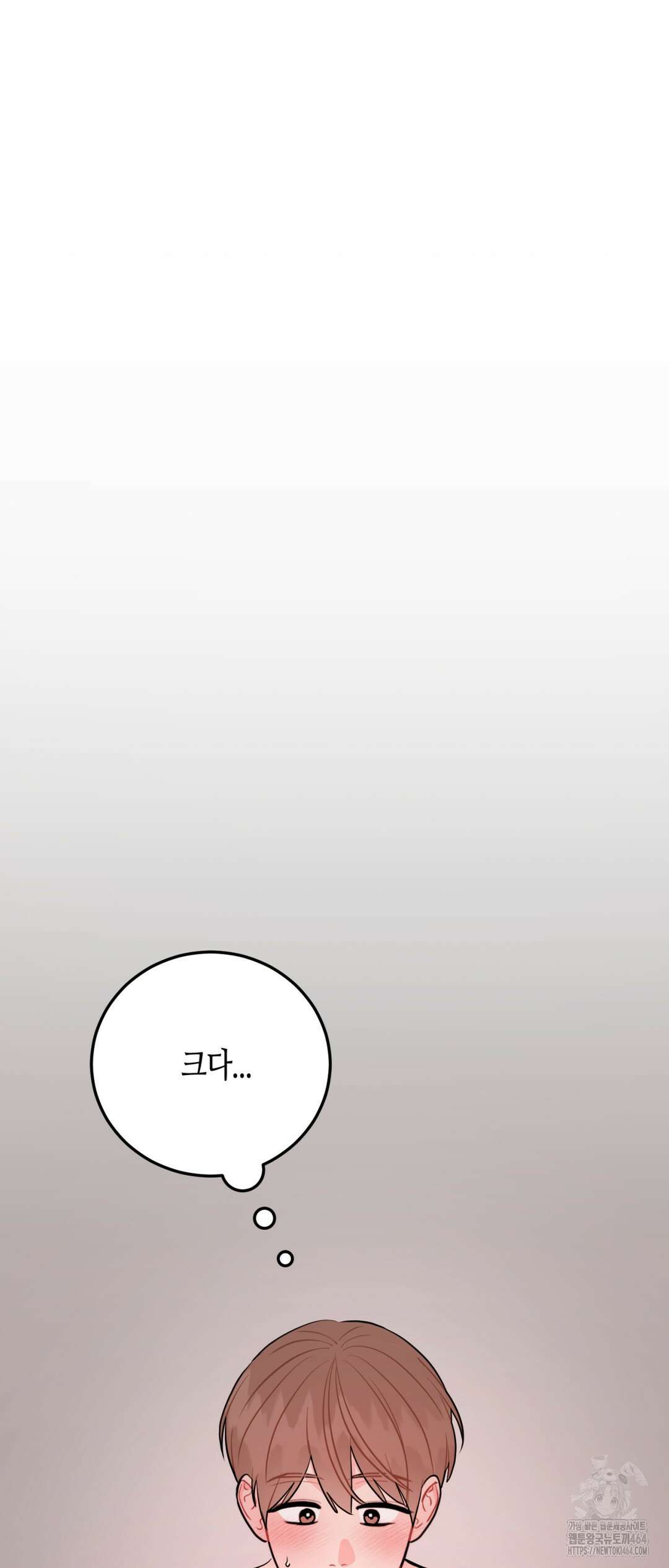 선 넘는 사이 74화 2