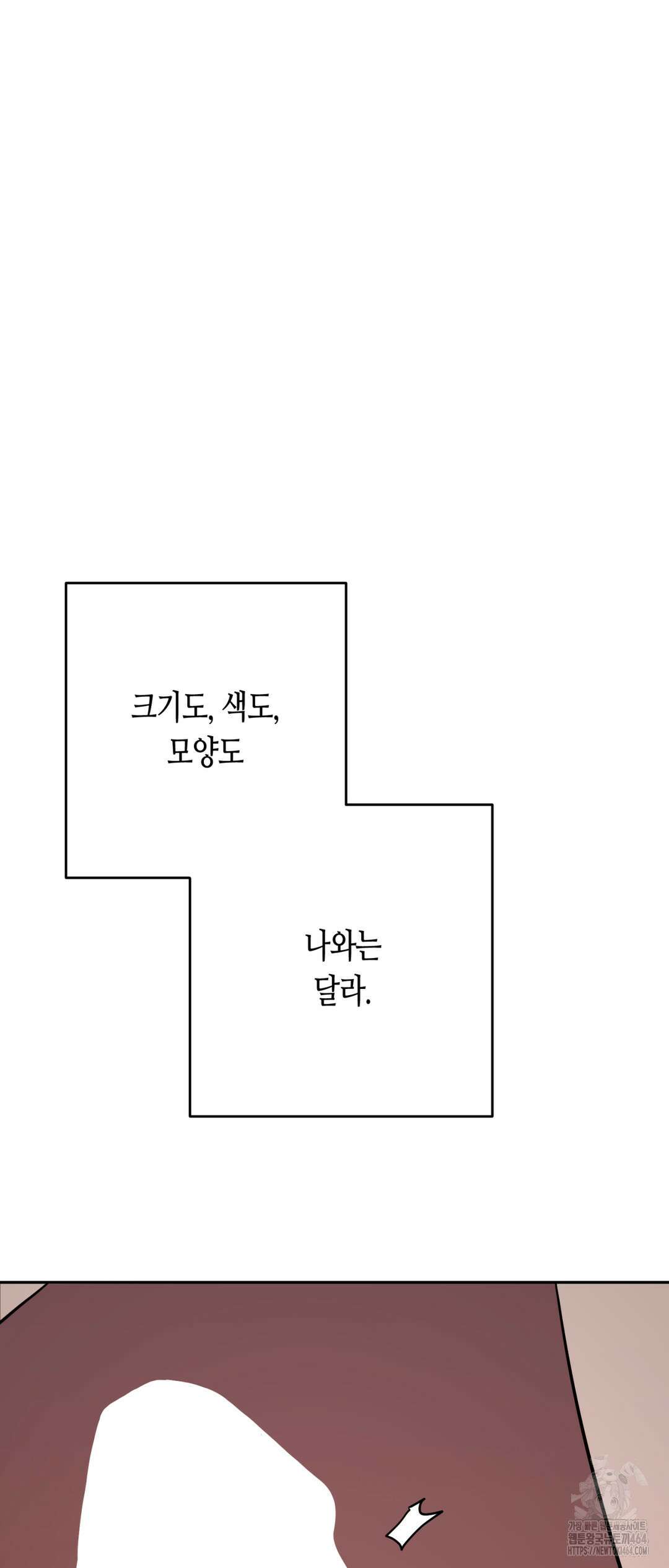 선 넘는 사이 74화 5