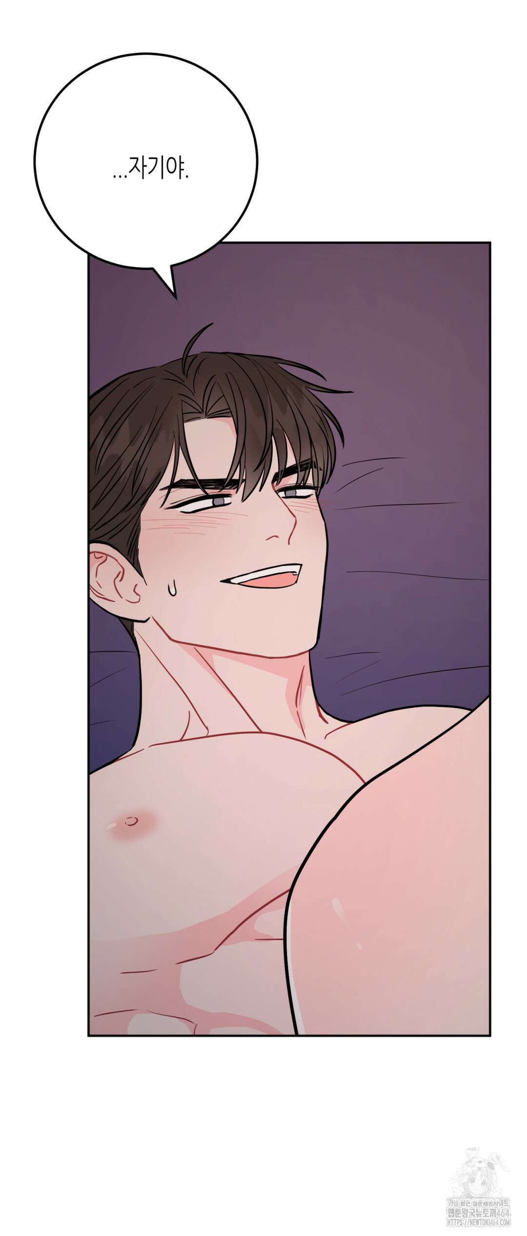 선 넘는 사이 74화 9