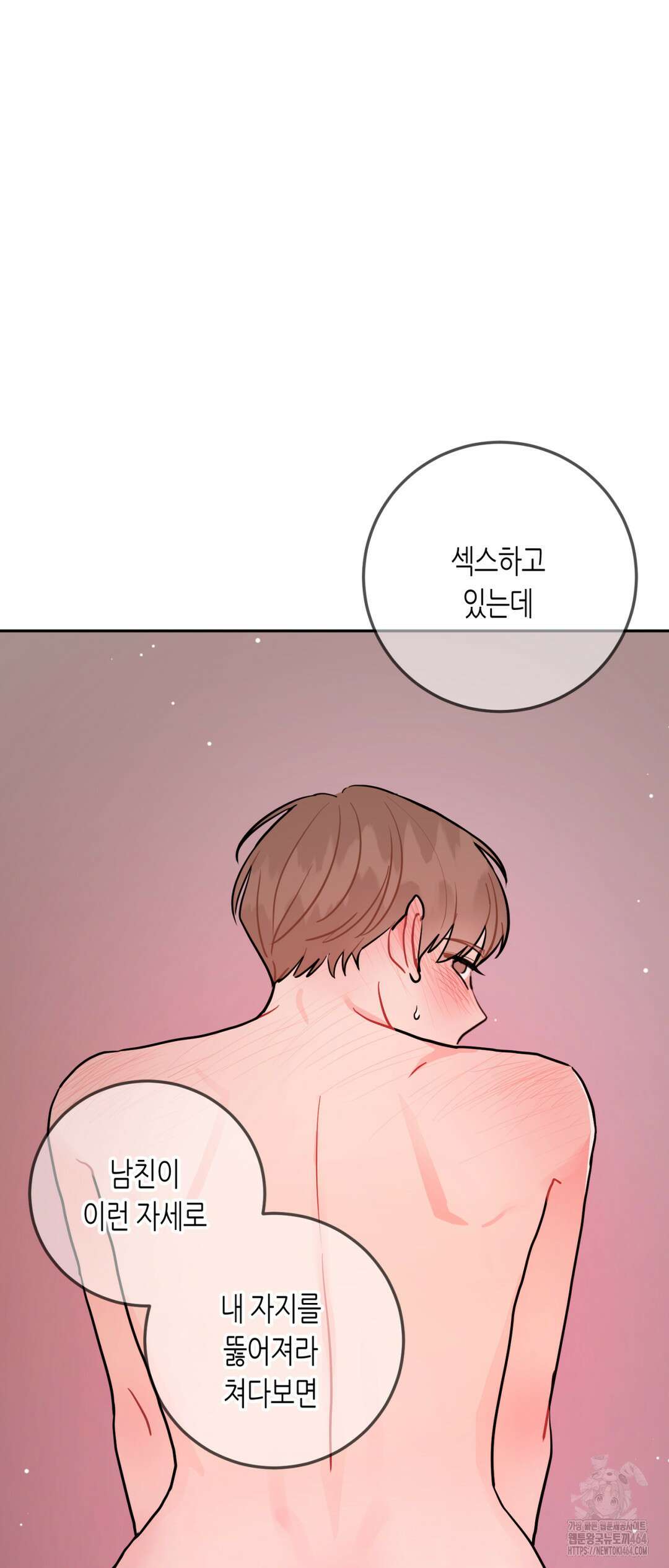선 넘는 사이 74화 10