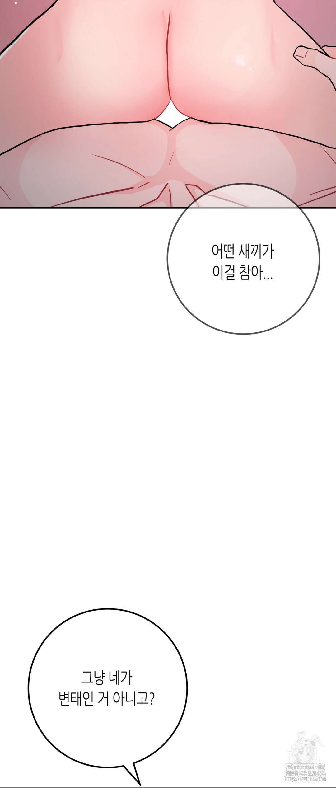 선 넘는 사이 74화 11