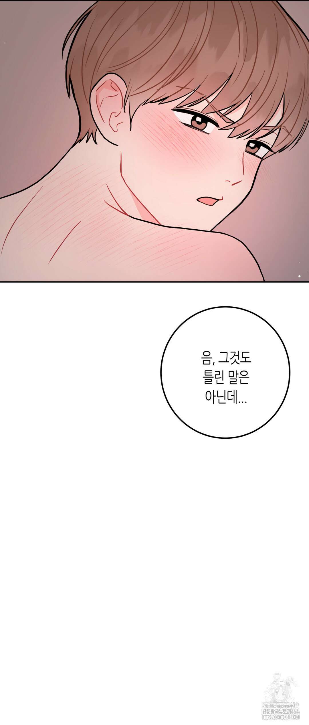 선 넘는 사이 74화 12