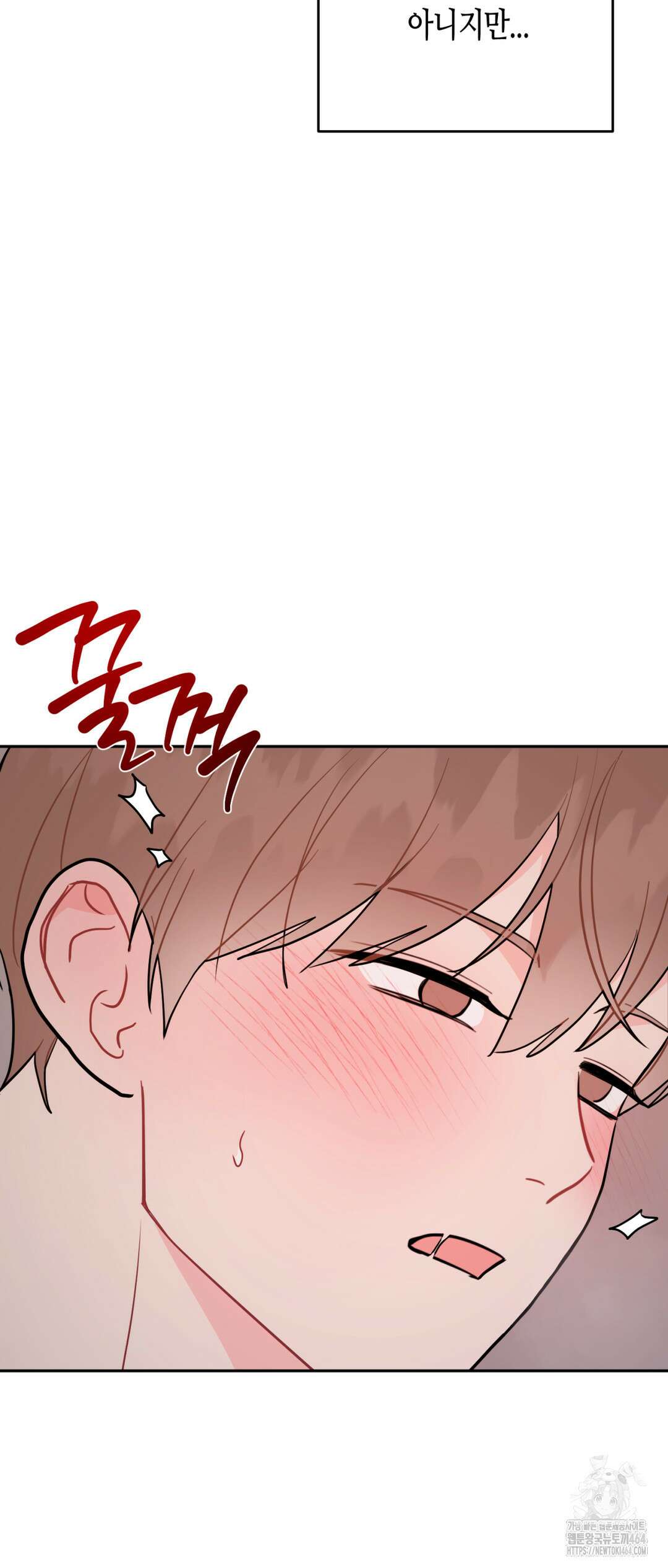 선 넘는 사이 74화 14